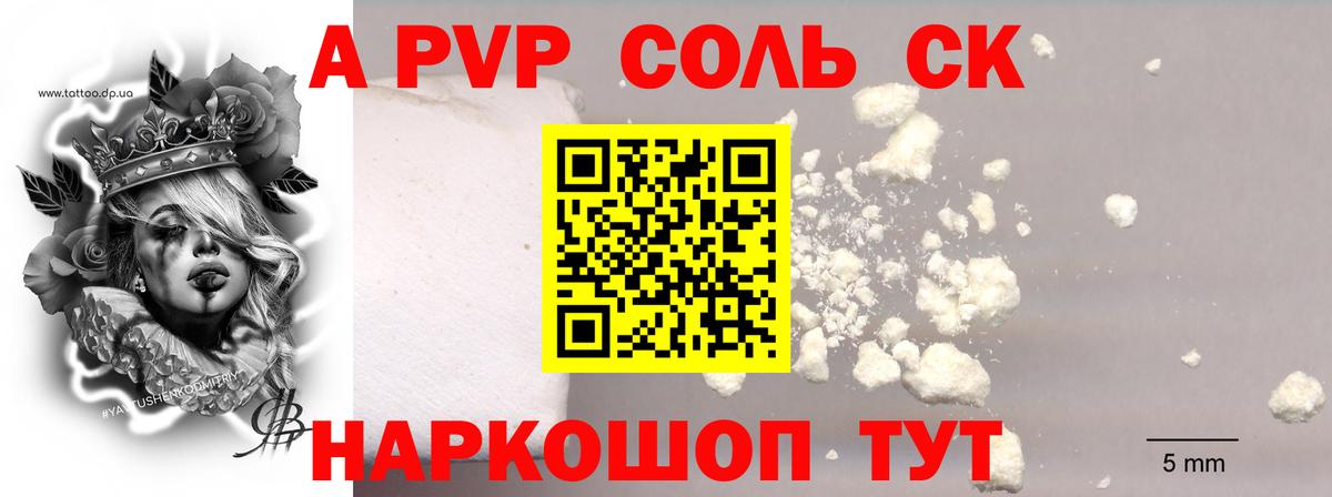 Альфа ПВП кристаллы Белая Калитва