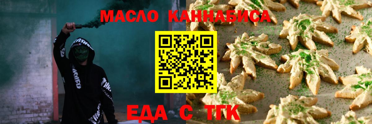 Печенье с ТГК конопля  Вход с VPN  Белая Калитва 