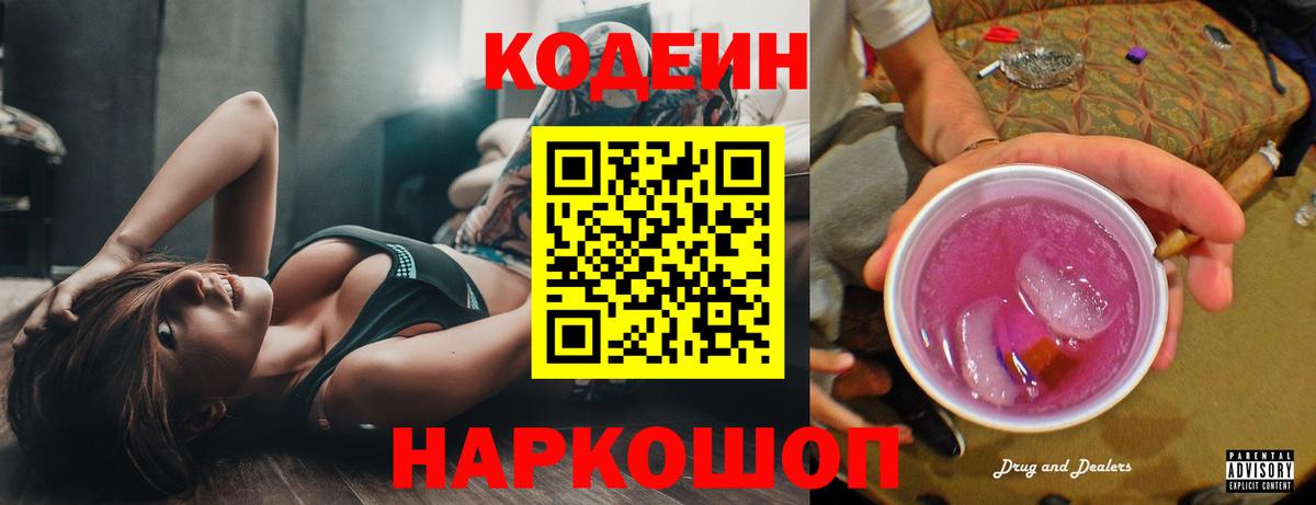 Белая Калитва  Кодеиновый сироп Lean напиток Lean (лин)  Вход с VPN  Codein напиток Lean (лин) 