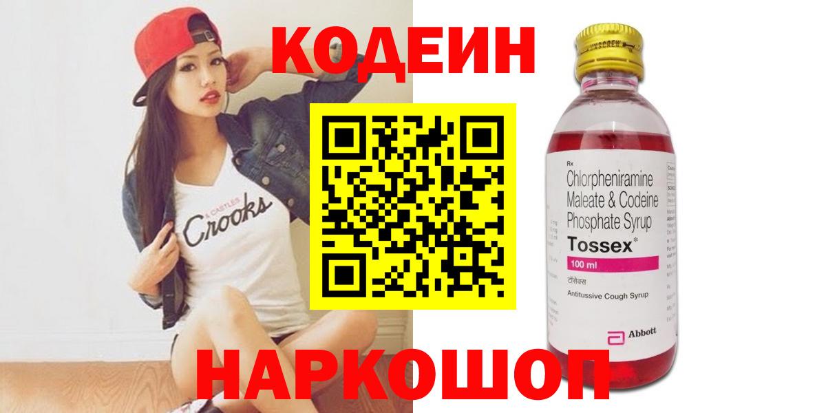 Codein напиток Lean (лин) Белая Калитва