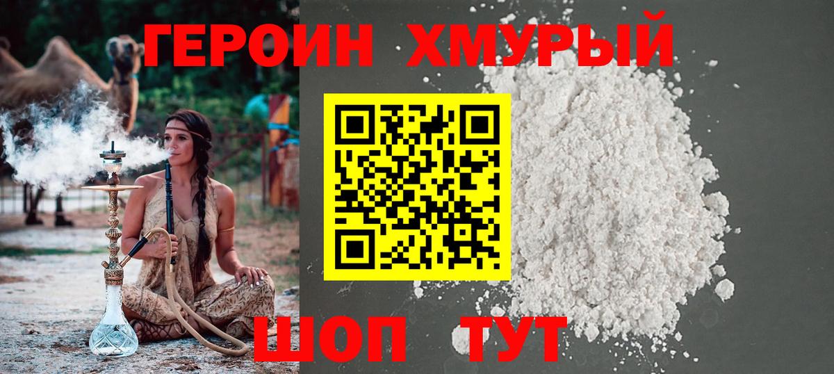 Героин афганец Белая Калитва