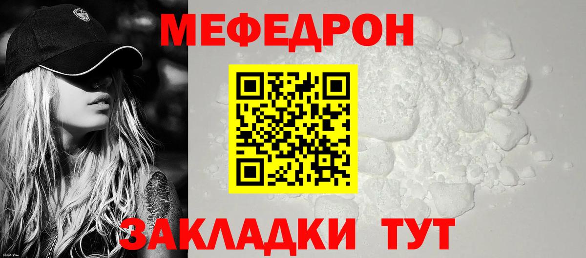 Меф мяу мяу  Белая Калитва
