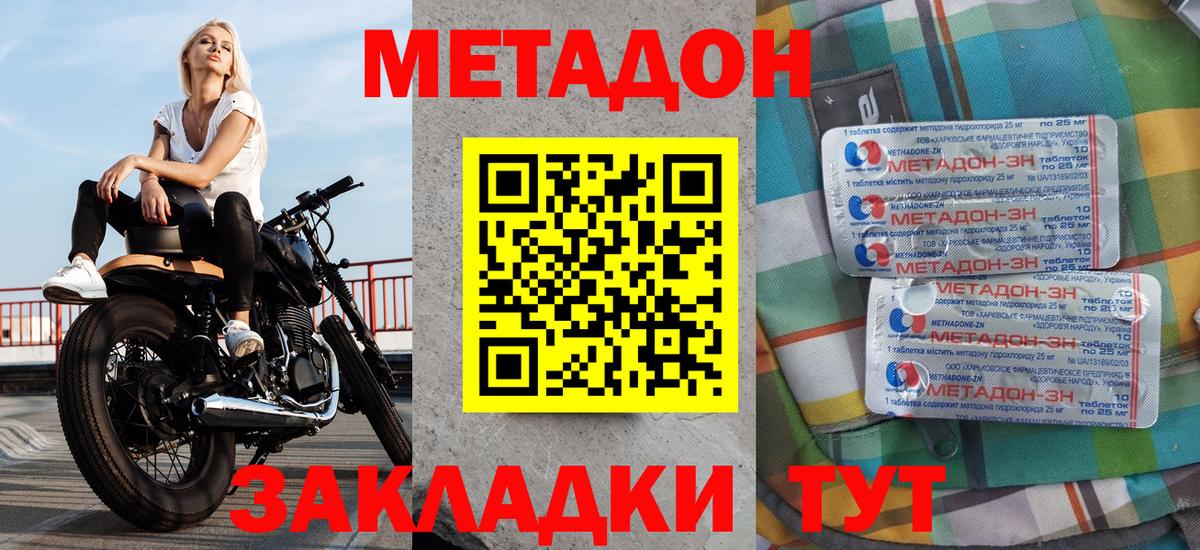 Метадон methadone Белая Калитва