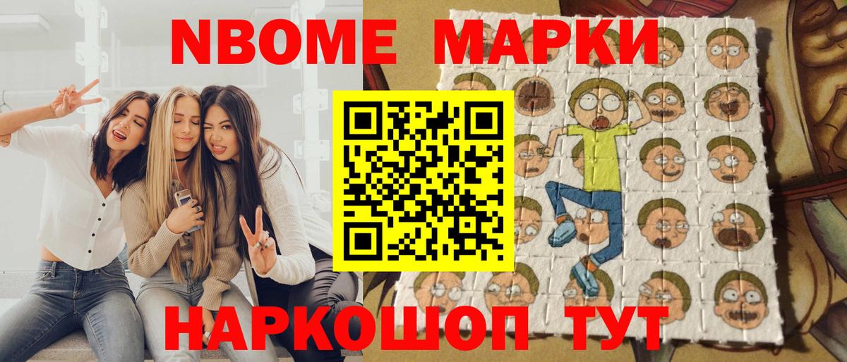 Марки NBOMe 1500мкг Белая Калитва